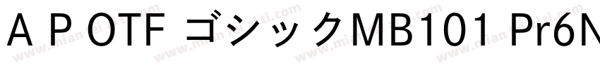A P OTF ゴシックMB101 Pr6N U字体转换
